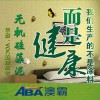 浙江硅藻泥加盟優勢/浙江硅藻泥用哪個/ABA澳霸硅藻泥