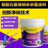 綠色環(huán)保除甲醛智能石墨烯納米殺菌涂料，石墨烯環(huán)保殺菌凈醛涂料