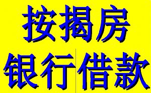 鄭州市過橋轉貸倒貸，開封市商業(yè)承兌匯票貼現(xiàn)最專業(yè)