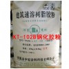 鋼化仿瓷膠粉KT-102C